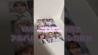 YAKUSOKU公演記念アルバム購入特典トレカ開封動画‼️(Weverse Shop