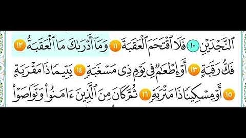 سورة البلد من ( ١١ الى ١٦ ) مكرر