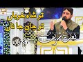 Tu shah e khuban tu jane jana  naat  waseem abbasi  ary qtv