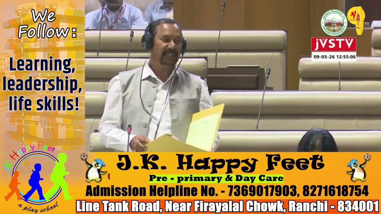 विधायक उमकांत रजक ने विधानसभा में उठाया नारायणपुर, बोकारो में जमीन की अवैध खरीद-बिक्री का मामला