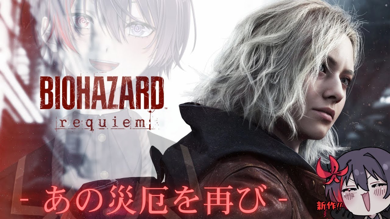 【バイオハザード レクイエム】28年ぶりのラクーンシティの空気は不味い【4】