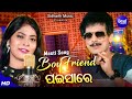 Boy Friend Paisa Re | New Masti Album Song | Papu Pom Pom,Rojalin | Sidharth Music