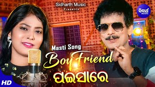 Boy Friend Paisa Re | New Masti Album Song | Papu Pom Pom,Rojalin | Sidharth Music