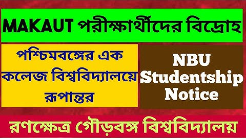 WB ODD SEM EXAM: Makaut Exam Protest: NBU Studentship: Gourbanga University: Murshidabad University