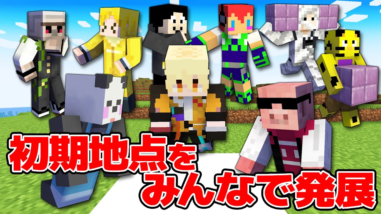 【マイクラ】アツクラメンバー大集合で初期地周りのインフラ整備するぞ！！！店長とバイトのやり取りが面白すぎるｗｗｗ アツクラ2024 Part16