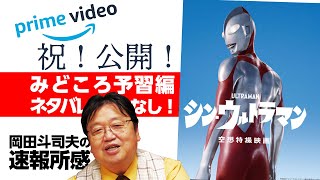 【UG# 441】2022/05/15 祝！AmazonPrime配信『シン・ウルトラマン』記念アップグレード