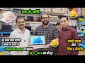 86 वाला लैपटॉप मिला केवल 76 में वह भी भरी Discount  के साथ | Ghaziabad Best Laptop shop