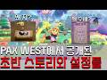 젤다의 전설 지혜의 투영 초반 스토리가 팩스웨스트에서 노출되었다?