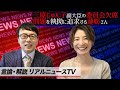 自民党三原じゅん子副大臣の委員会欠席問題を執拗に追求する立憲民主党蓮舫さん。東スポ報道へ「差し替え」はあるけど「欠席手続き」は無いの謎弁明の真意とは？言論・解説リアルニュースTV 上念司・五十嵐麻理恵