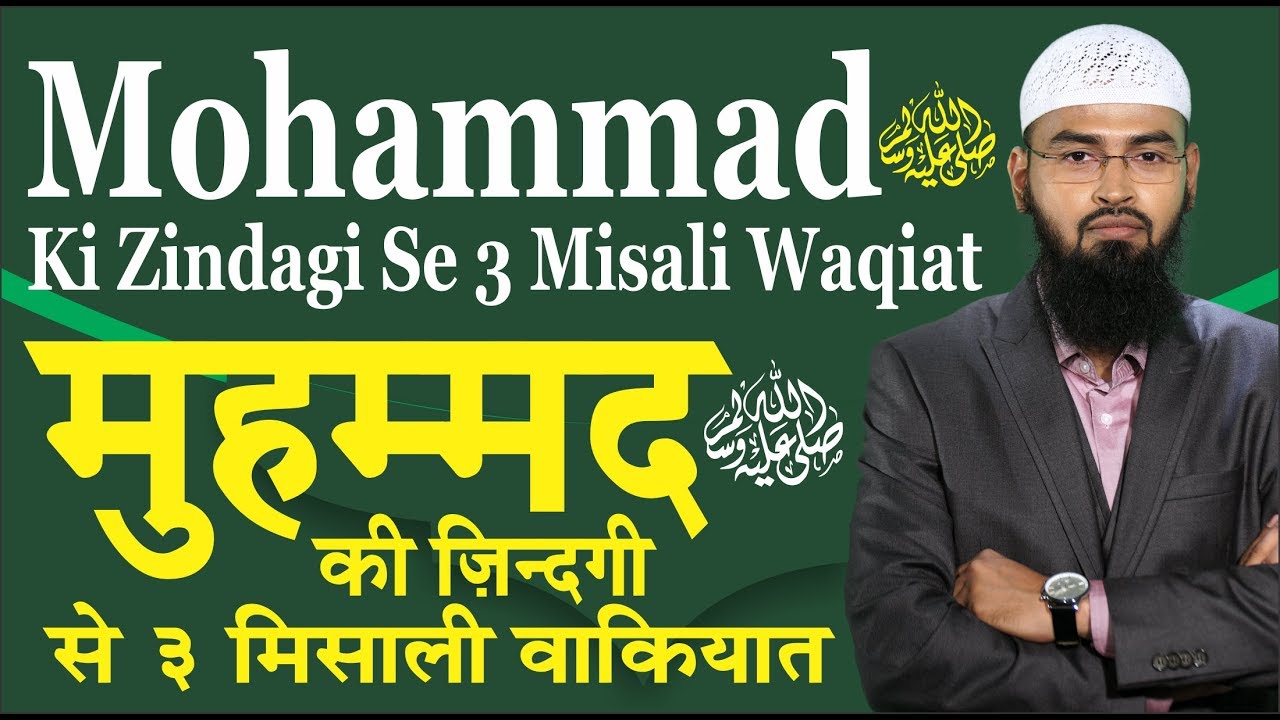 Mohammad ﷺ Ki Zindagi Se 3 Waqiat Jiski Misal Duniya Me Kahin Nahi Milti By Adv. Faiz Syed