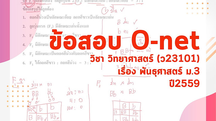 ข้อสอบ โอ เน็ต วิทยาศาสตร์ ม 3 ปี 59