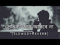      gogon sakib  slowedreverb  bangla sad song  10 pm bengali lofi