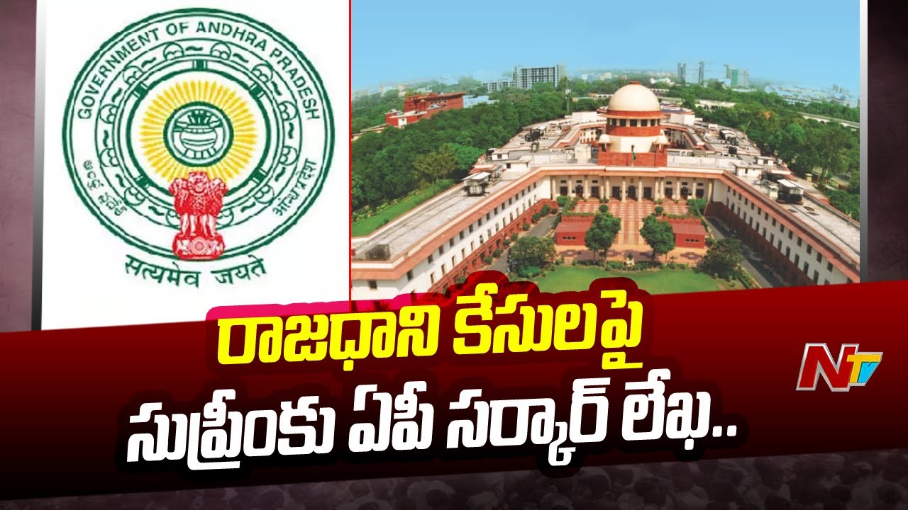 CM Jagan Govt To Write Supreme Court Over AP Capital Amaravati issue | Ntv