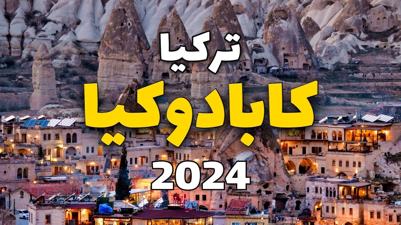 كابادوكيا تركيا:دليل السياحة في المدينة الصخرية،رحلات المنطاد والأسعار