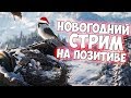 ОБЩАЕМСЯ И КАТАЕМ, ПУКА НЕ ГОРИ) / EROKEZ PUBG СТРИМ