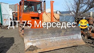 ДТ 75 Мерседес на взлёте