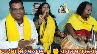 तोर गाना बड़ा निक लागे कुशराम जी | Bhanu Rangeela Basanti Rangeeli | Bhupendra Guruji