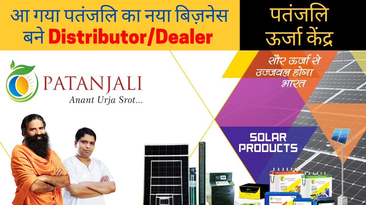 Patanjali Solar Panel Price I Patanjali Solar dealership I Patanjali