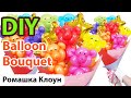 БУКЕТ ИЗ ШАРИКОВ подарок СВОИМИ РУКАМИ Balloon Animals Bouquet DIY