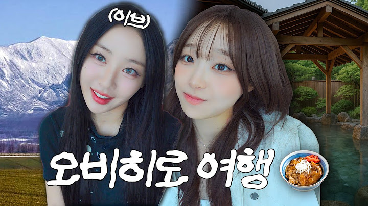 이브 언니랑 단둘이 떠나는 오비히로 여행✈️ EP1