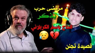 باسم الكربلائي ومرتضى حرب لطميات حالات واتساب@BasimKarbalaei م