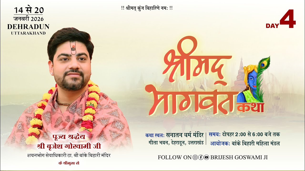 17-01-2026 | Live ShriMad Bhagwat katha | Day- 4 |  Brijesh Goswami ji || Dehradun