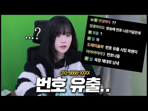 번호 유출당했습니다..