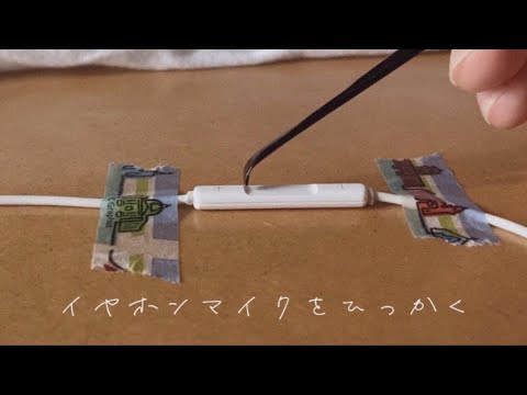 【音フェチ】【ASMR】耳かきでイヤホンマイクを引っ掻く