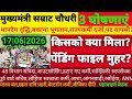 CM सम्राट चौधरी की 3 बड़ी घोषणाएं किसकी क्या मिला? |Samvida outsourcing big news|asha anganwadi news