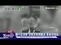 國中足球隊 控隊友長期霸凌 家長怒提告｜TVBS新聞 @TVBSNEWS01