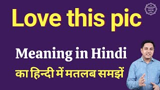 Love this pic meaning in Hindi | Love this pic ka matlab kya hota hai | Spoken English Class