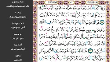 # ٤ سورة يونس الصفحة ٢١١ من القرآن الكريم مكررة ١٠ مرات بصوت ماهر المعيقلي وإذا أذقنا الناس رحمة