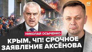💥Сразу после КАТАСТРОФЫ В КРЫМУ! Аксёнов СРОЧНО обратился к крымчанам. БЛЭКАУТ ужаснул Ялту.ОСЫЧЕНКО