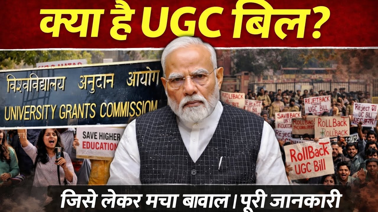 UGC Act Explained 2026 | UGC Controversy | UGC Act kya hai |