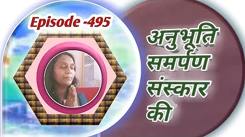 Anubhuti Session || Episode -495 || Hetal Thakrar ...