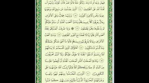 سورة الأعراف 6 من الأية  44 إلى51