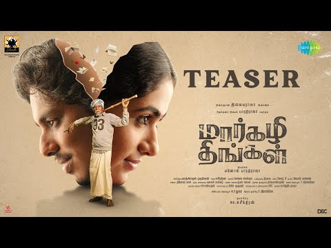 Margazhi Thingal - Official Teaser | Bharathiraja | Ilaiyaraaja | Shyam Shelvan | Rakshana | Manoj