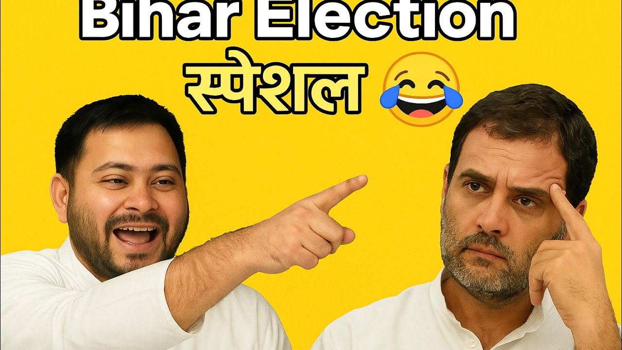 Bihar Election Special 😂 | Tejashwi Yadav Funny Memes | Latest Political Comedy