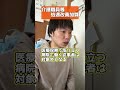 【簡単解説】介護職員等処遇改善加算の対象者#shorts