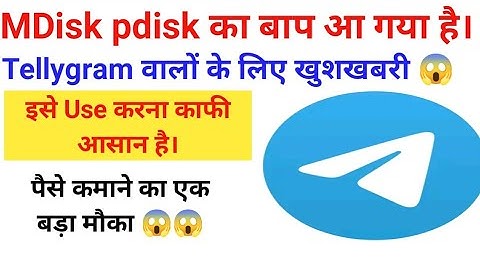 MDisk pdisk का बाप 😱 | pdisk New version |pdisk New update 2022
