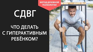 У ребенка СДВГ что делать родителям. Как вести себя с ребенком СДВГ. Синдром дефицита внимания👦