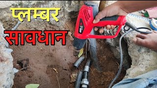 danger plumbing work सावधान.