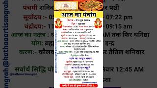 Aaj Ka Panchang   5  2026   Aaj Ka Shubh Muhurt     aajkapanchang