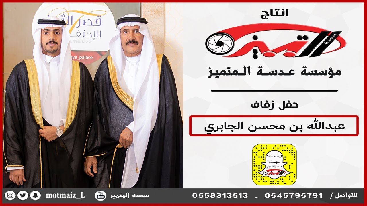 حفل زواج عبدالله بن محسن الجابري