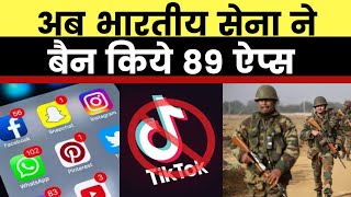 Indian Army Ban Mobile Apps: भारतीय सेना के जवानों को स्मार्टफोन डिलीट करने होंगे ये 89 मोबाइल ऐप screenshot 4