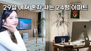 20평대 아파트 인테리어 빈티지샵 탄생! 29살 혼자 사는 자취집 공개!