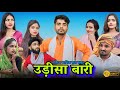    udisha wari  bundeli comedy  bhagirath aashiq