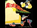 チューリップ/魔法の黄色い靴  (1972年)