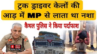 Under The Guise Of Bananas The Truck Driver Was Bringing Drugs From Mp Kaithal Police Exposed T