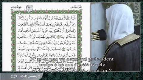 تلاوة متميزة لما تيسر من سورة النساء - أحمد بن طالب بن حميد - رمضان ١٤٤٠